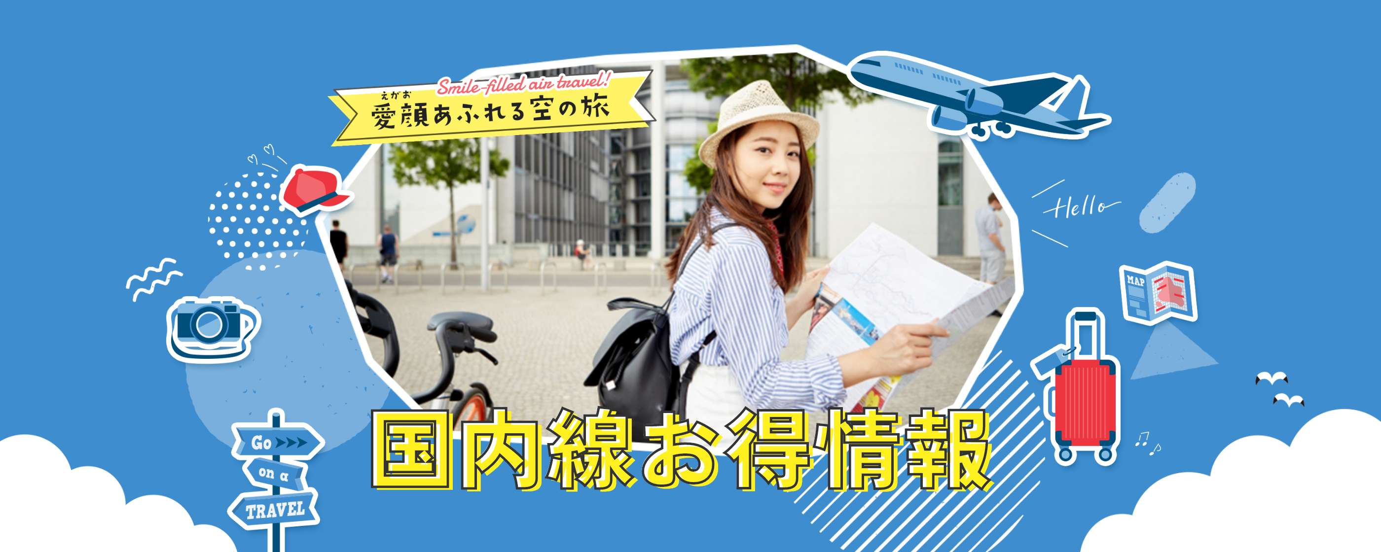 松山空港利用促進協議会