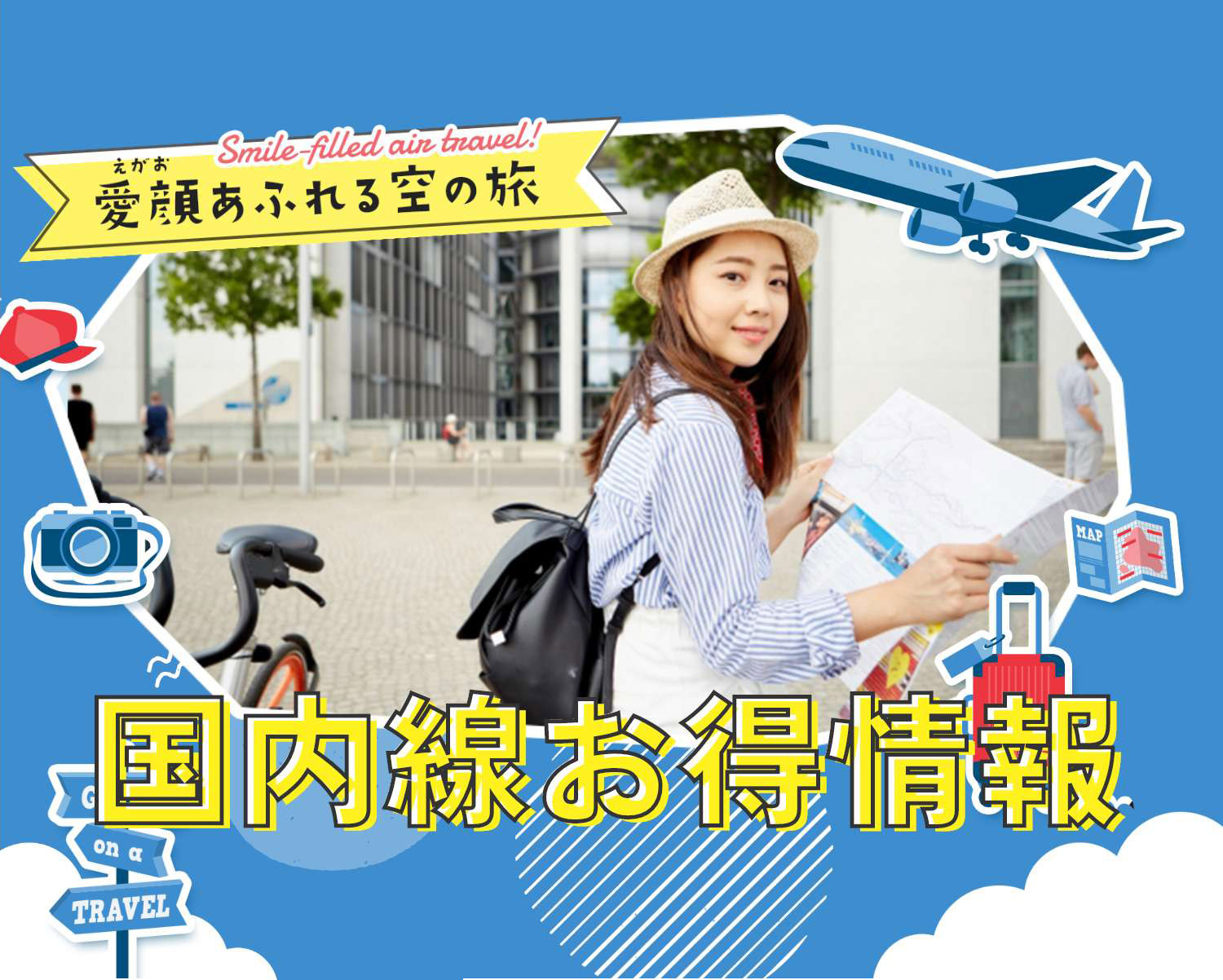 松山空港利用促進協議会