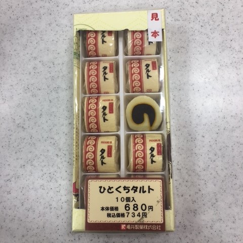 ひとくちタルト/亀井製菓