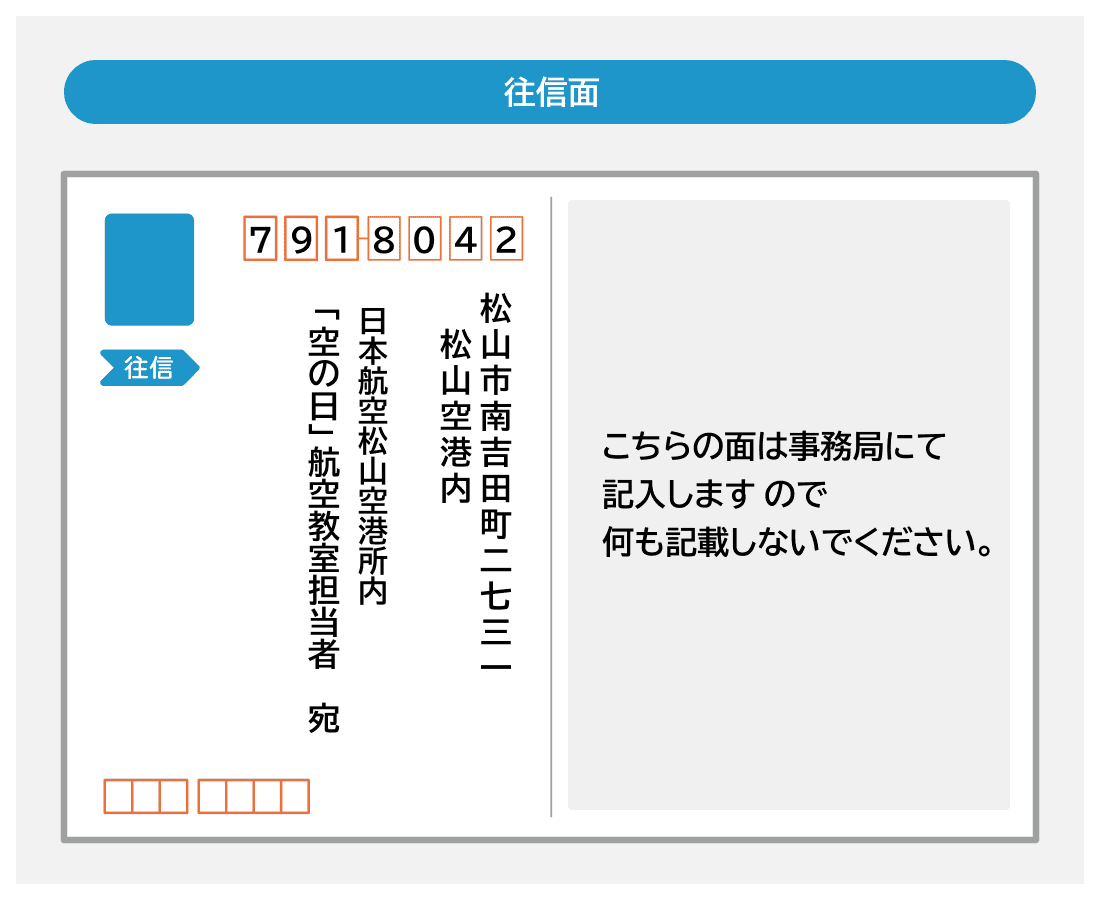 https://www.matsuyama-airport.co.jp/news/2026/file/jal_moushikomi_oushin.png