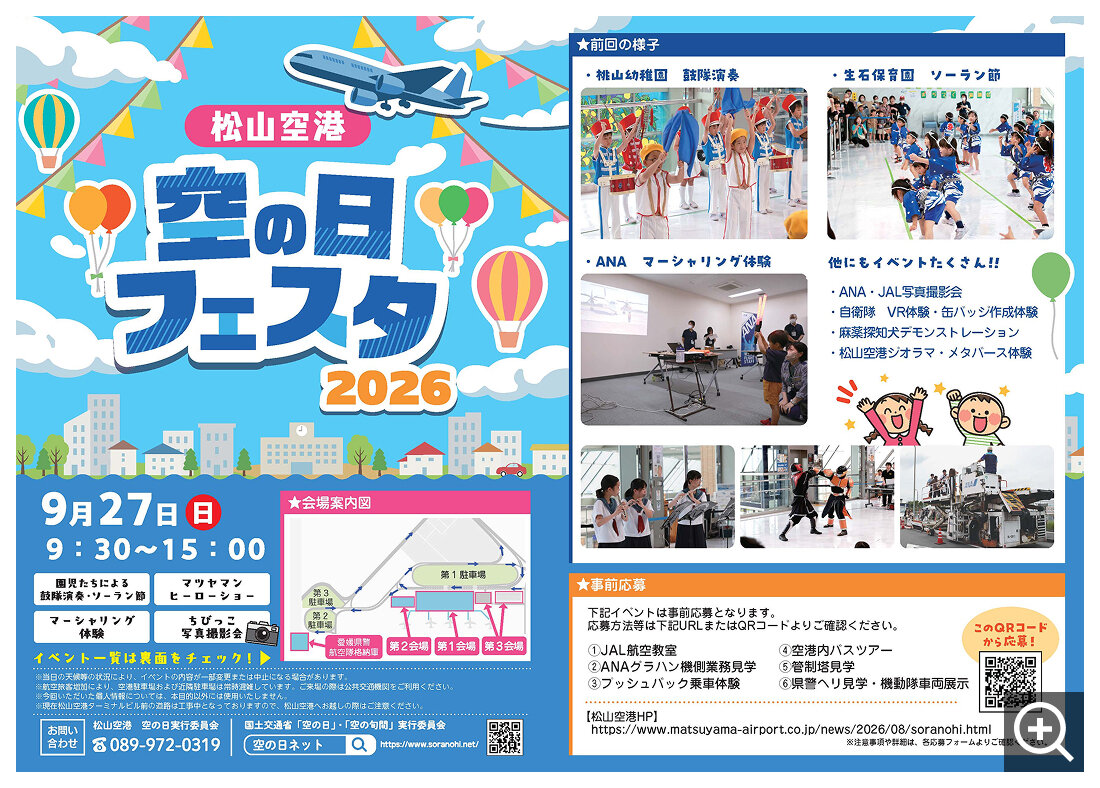 soranohi2026_thumbnail_1.jpg